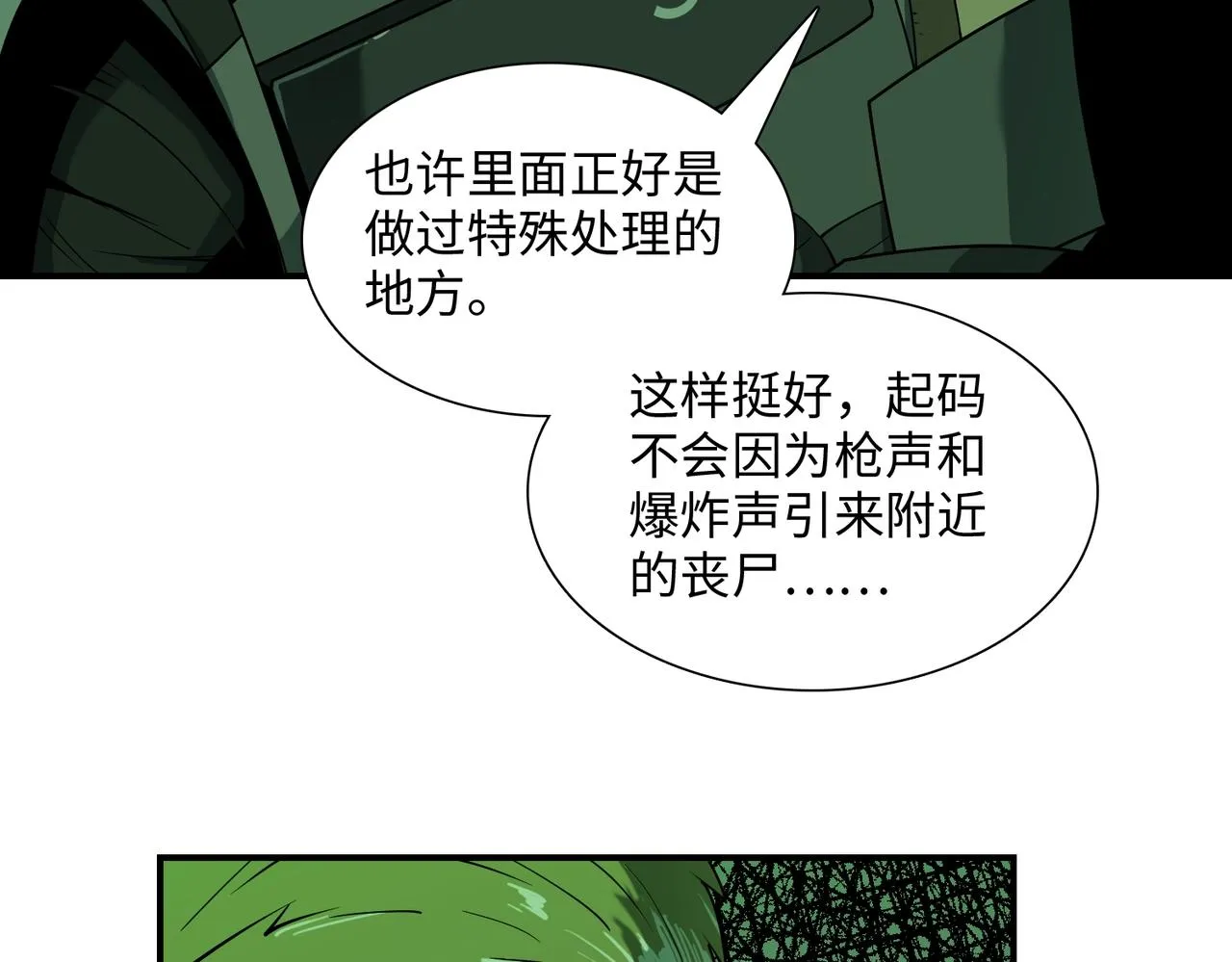 第35话 声音 第112页