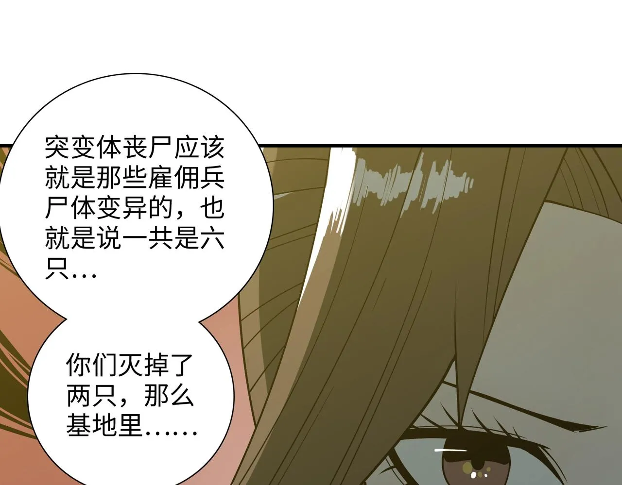 第35话 声音 第140页