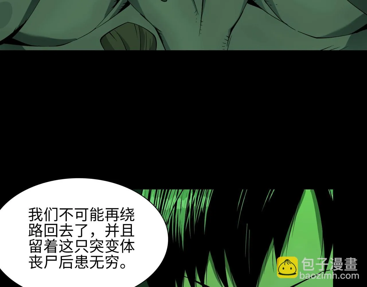 第34话 神秘编码 第3页