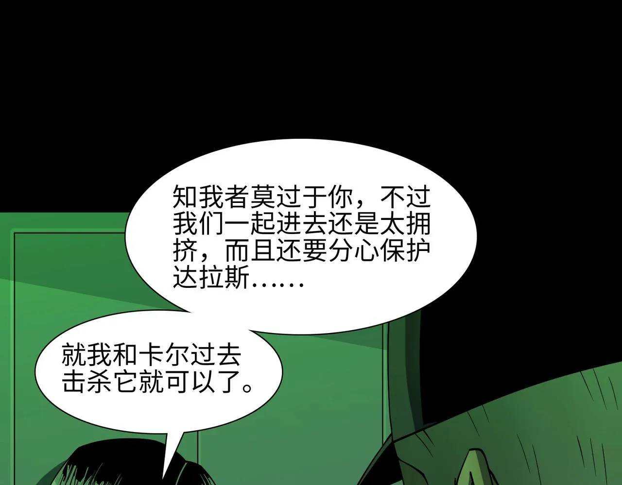 第34话 神秘编码 第7页