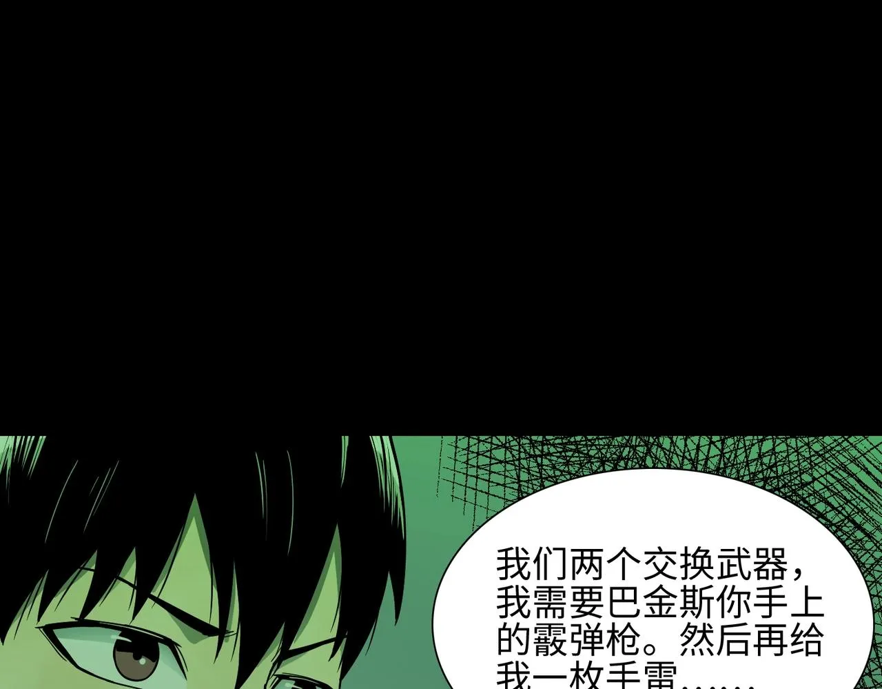 第34话 神秘编码 第9页
