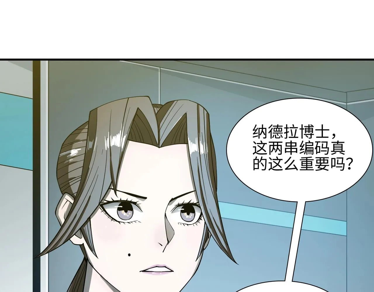 第34话 神秘编码 第35页