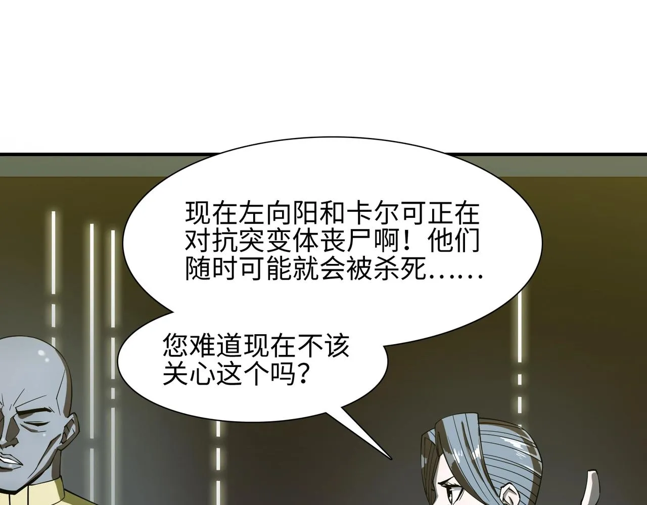 第34话 神秘编码 第37页