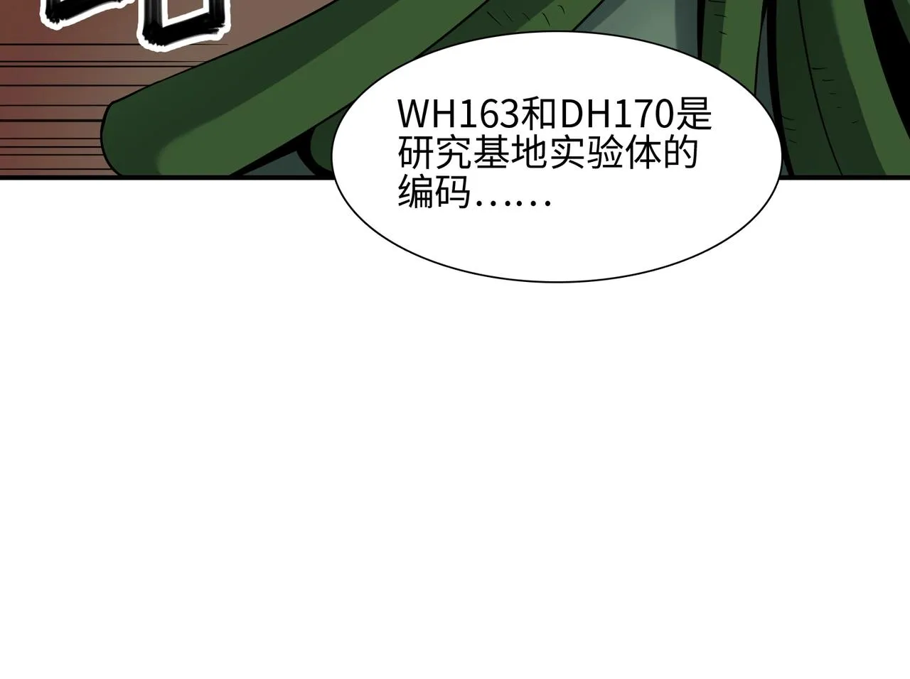 第34话 神秘编码 第47页