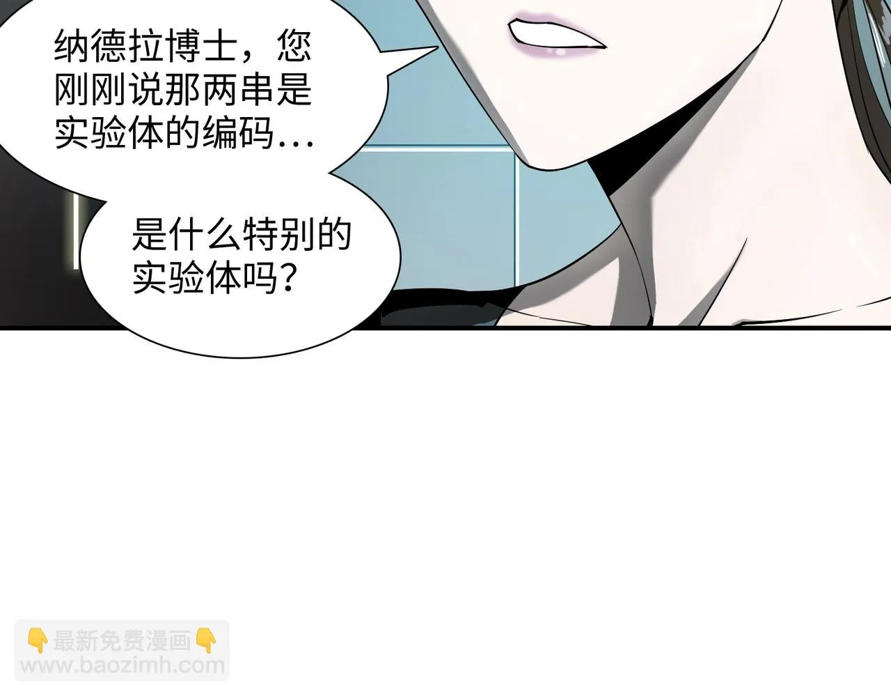 第34话 神秘编码 第66页