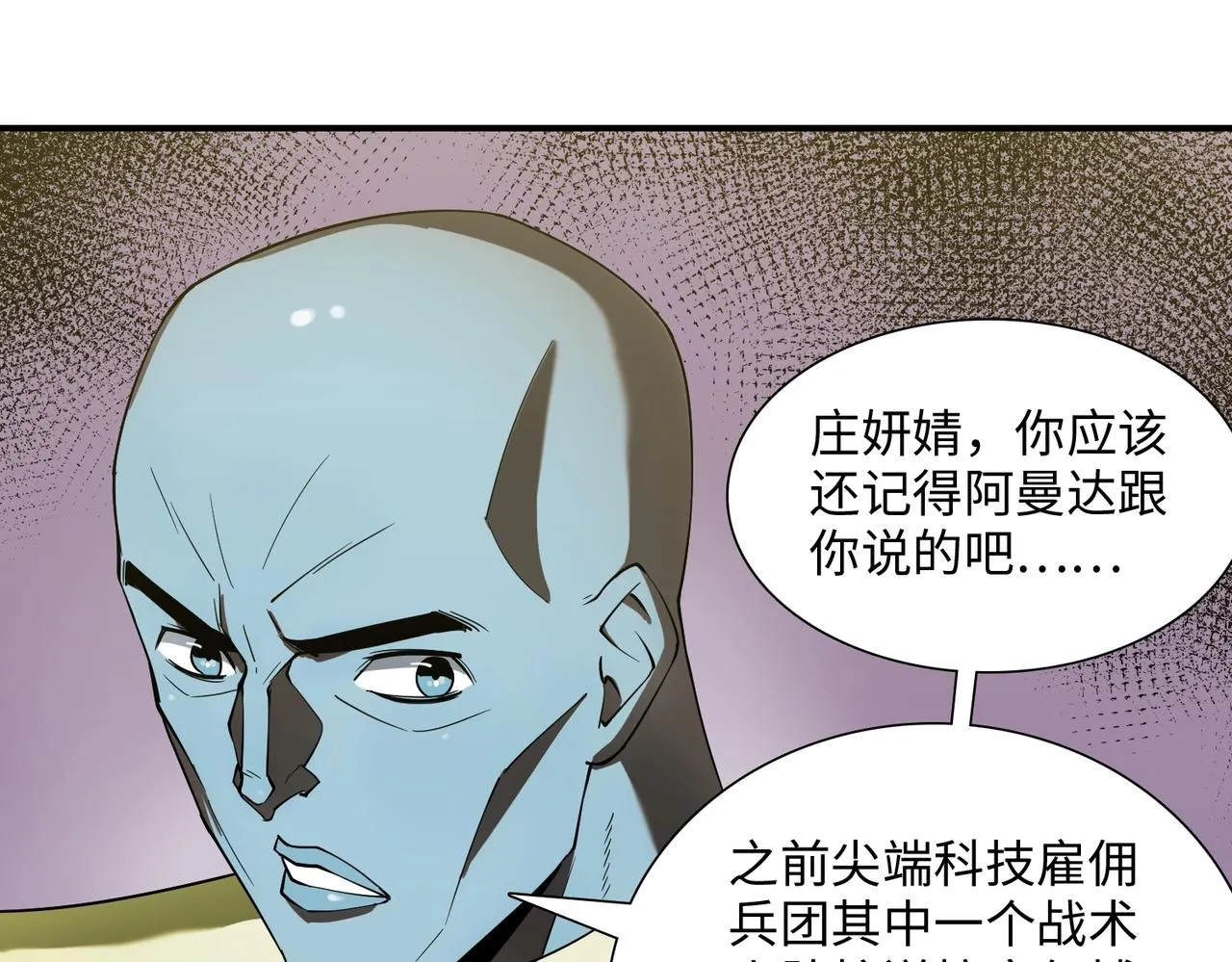 第34话 神秘编码 第67页