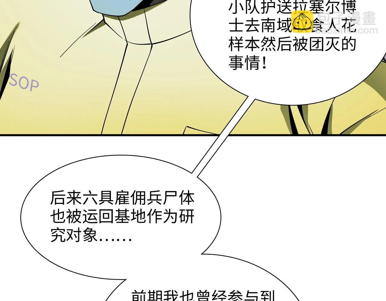 第34话 神秘编码 第68页