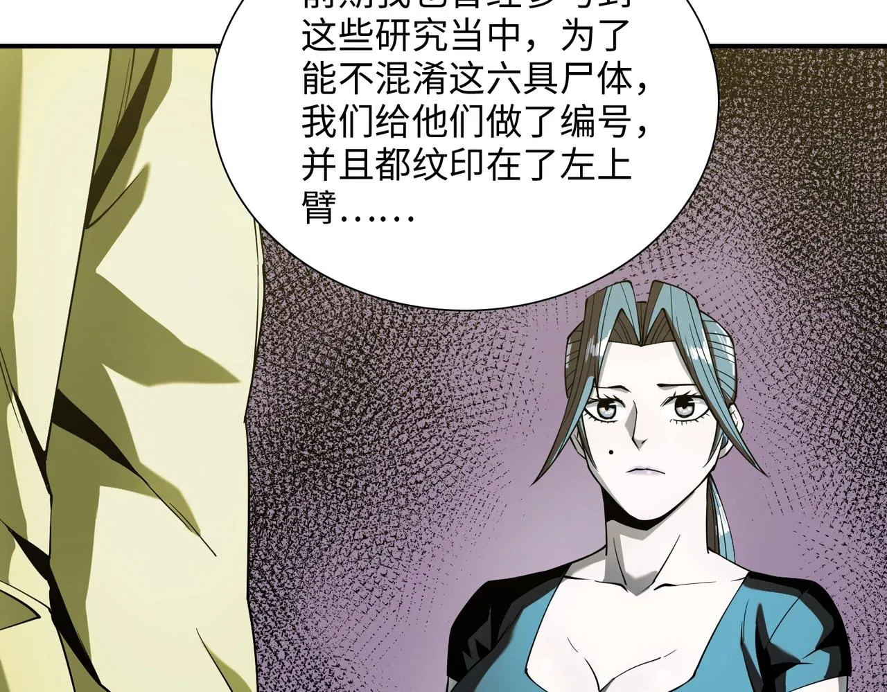 第34话 神秘编码 第69页