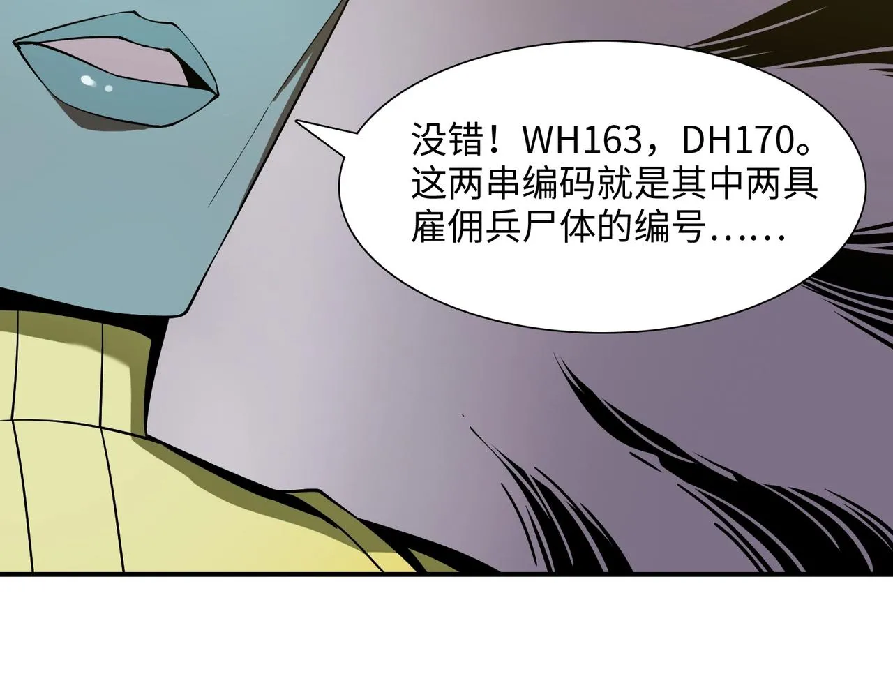 第34话 神秘编码 第92页