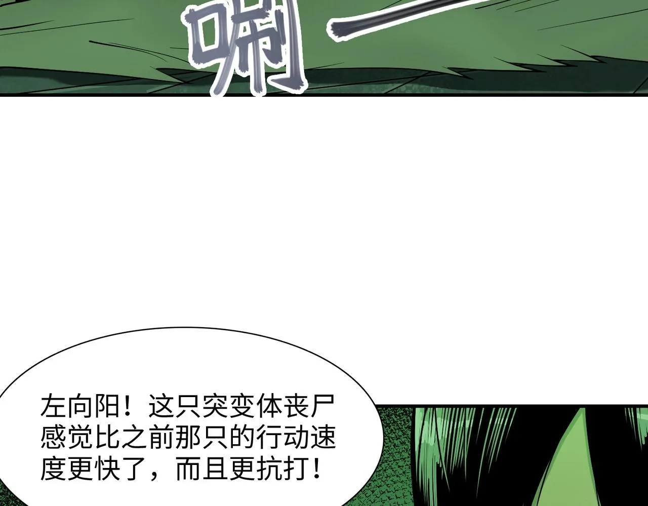 第34话 神秘编码 第96页