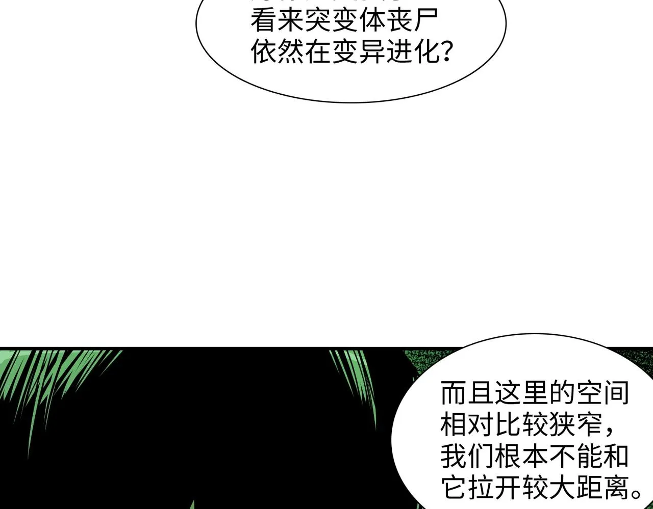 第34话 神秘编码 第98页