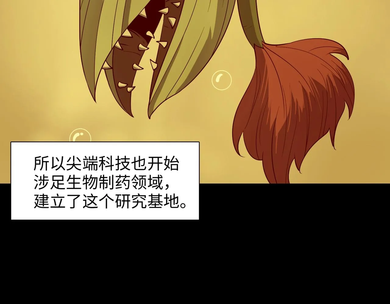 第33话 绝对封锁（下） 第10页