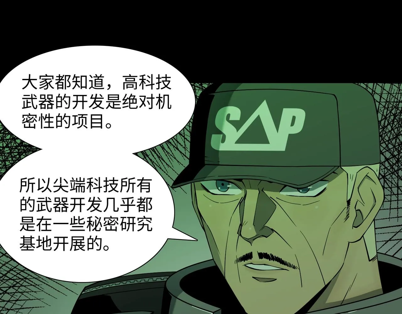 第33话 绝对封锁（下） 第11页