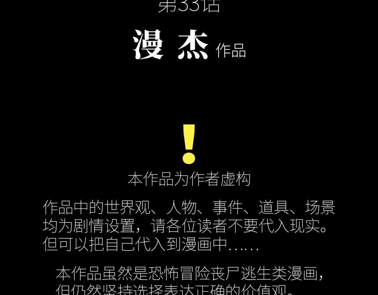 第33话 绝对封锁（下） 第19页