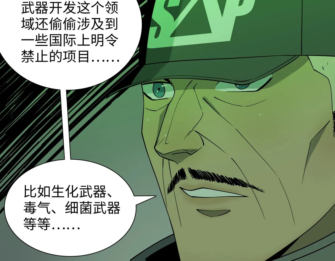 第33话 绝对封锁（下） 第24页
