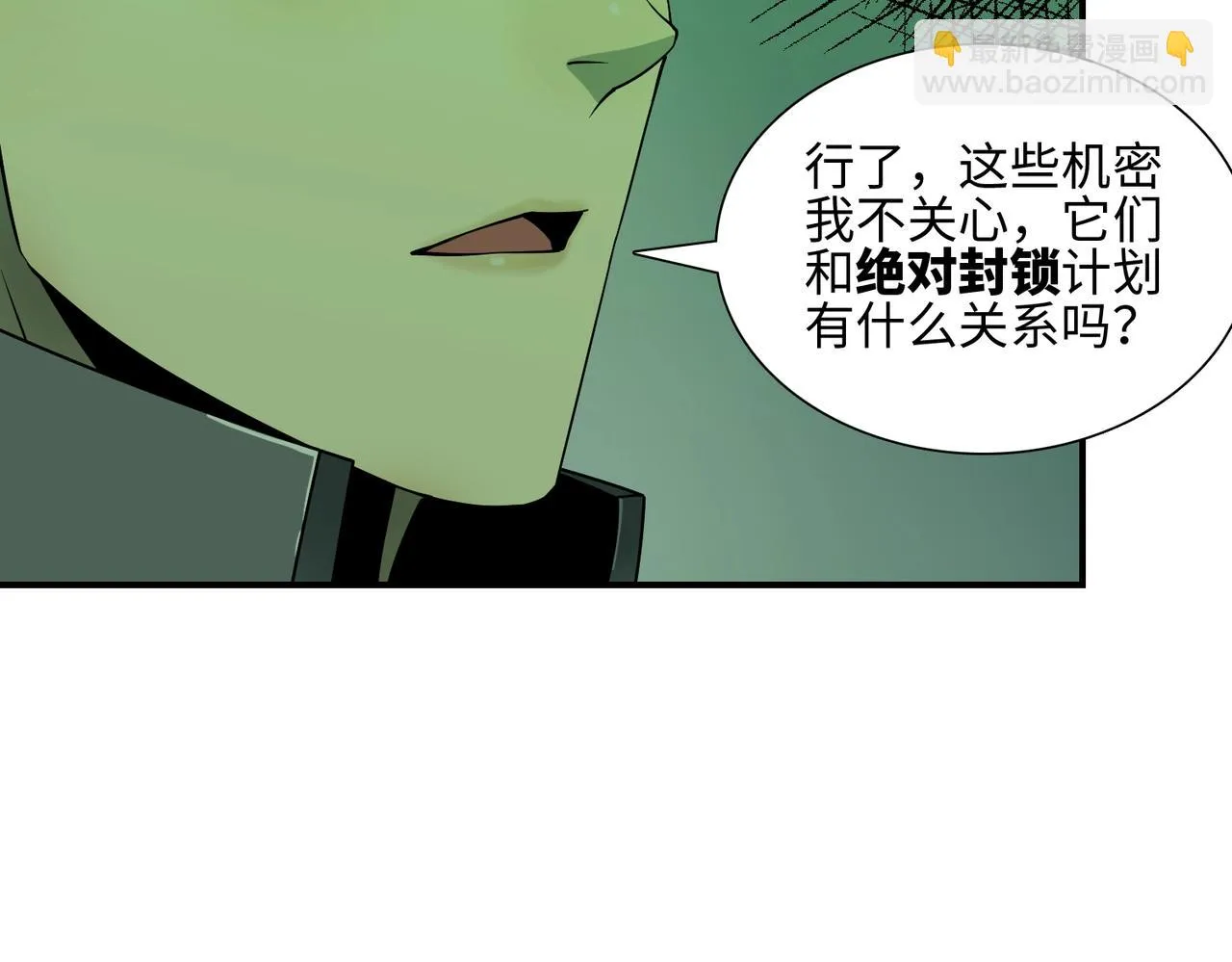第33话 绝对封锁（下） 第27页