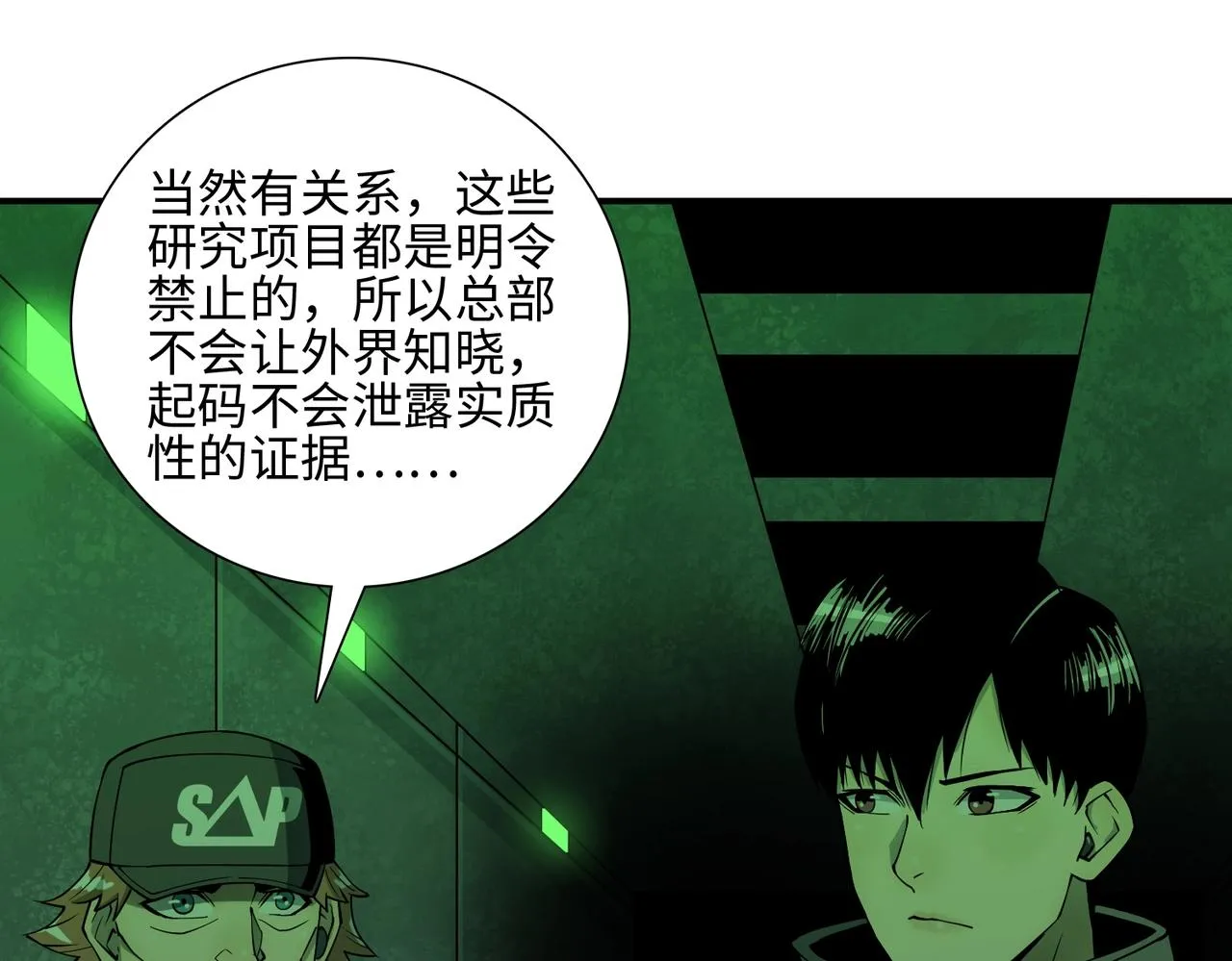 第33话 绝对封锁（下） 第28页