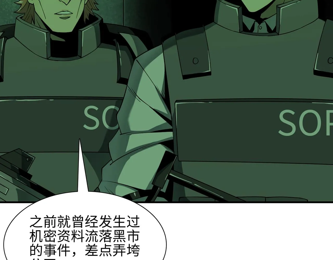 第33话 绝对封锁（下） 第29页
