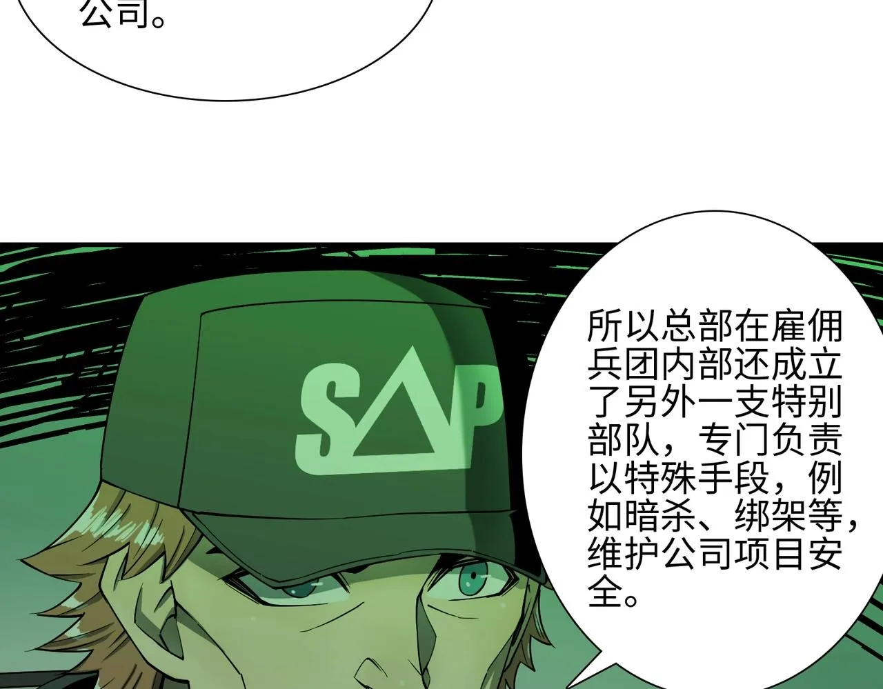 第33话 绝对封锁（下） 第30页