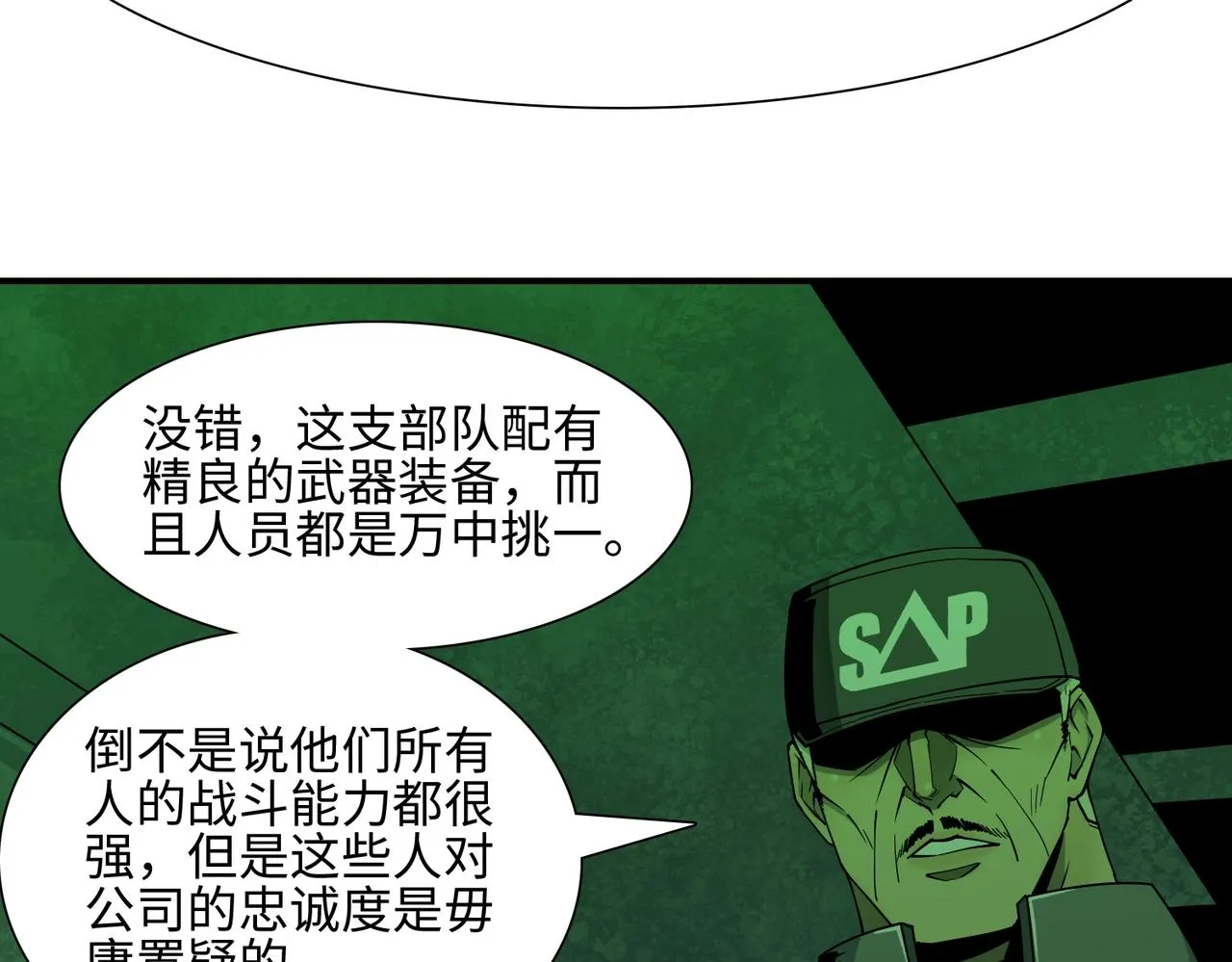 第33话 绝对封锁（下） 第32页