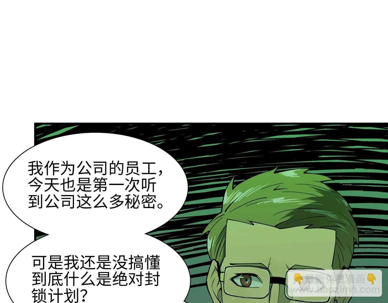 第33话 绝对封锁（下） 第34页