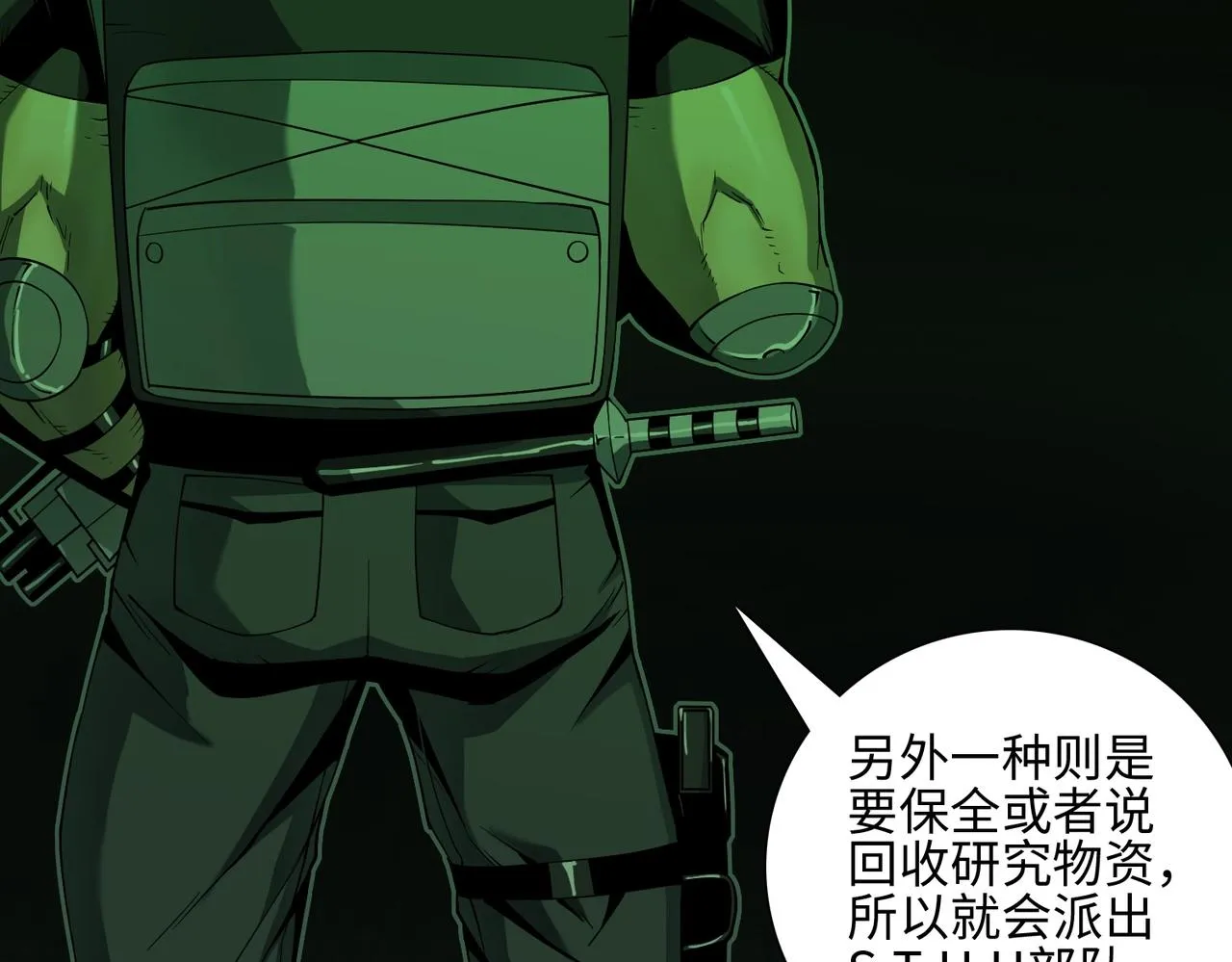 第33话 绝对封锁（下） 第37页
