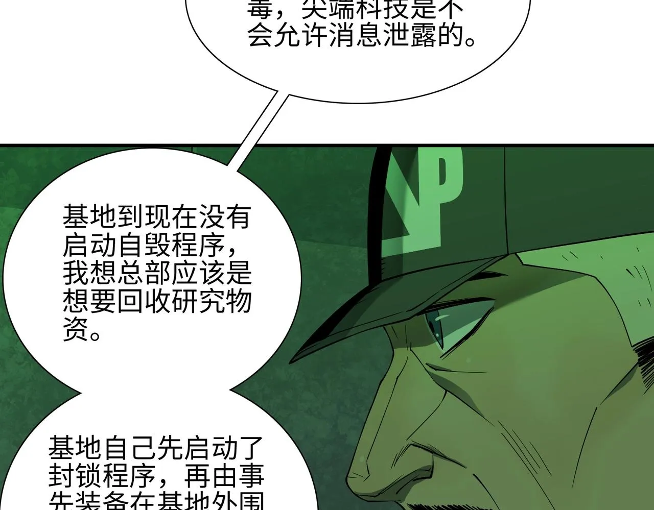 第33话 绝对封锁（下） 第39页