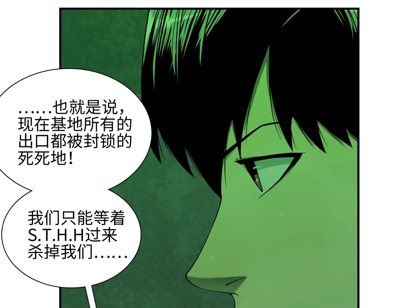 第33话 绝对封锁（下） 第43页