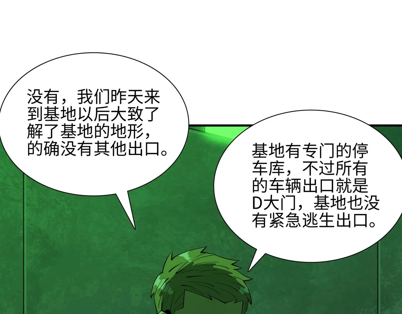第33话 绝对封锁（下） 第59页