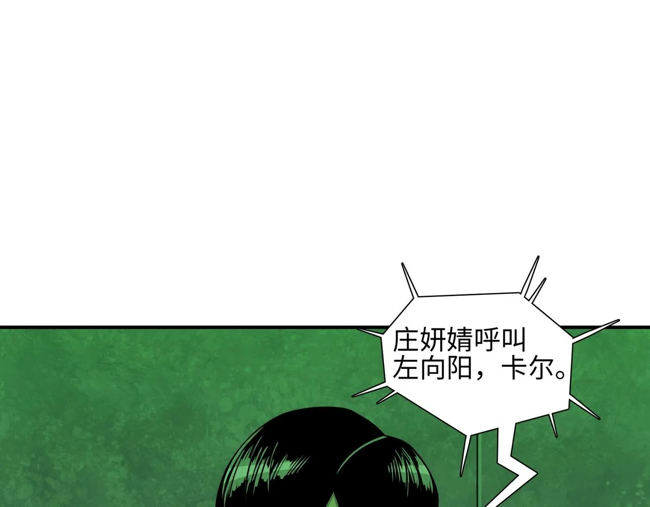 第33话 绝对封锁（下） 第84页