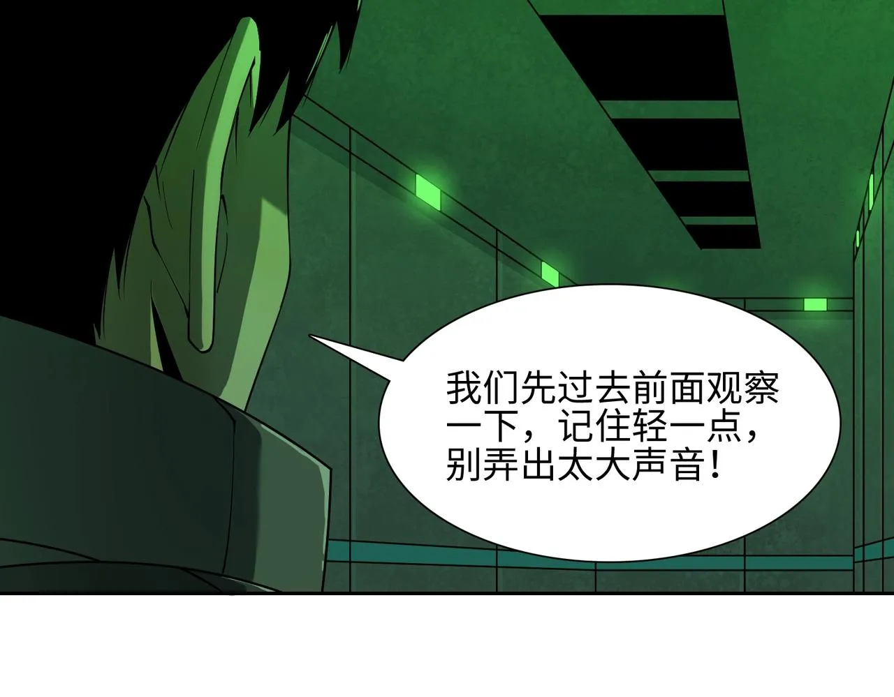第33话 绝对封锁（下） 第101页