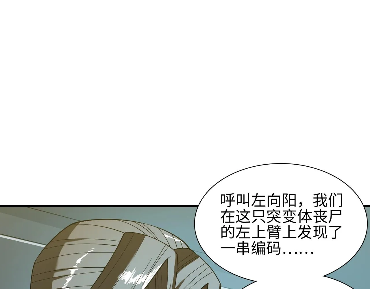 第33话 绝对封锁（下） 第130页