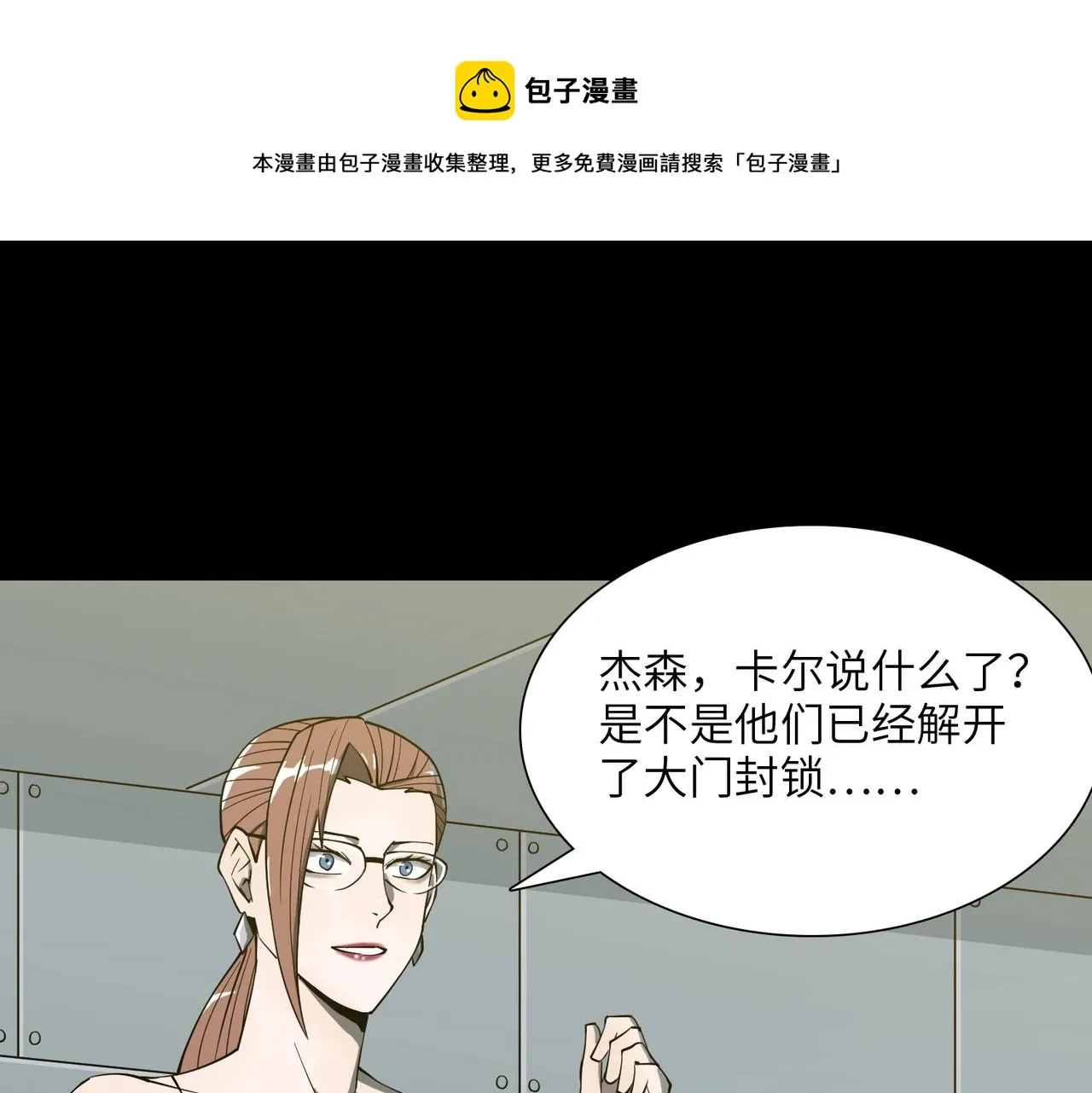 第32话 绝对封锁（上） 第1页