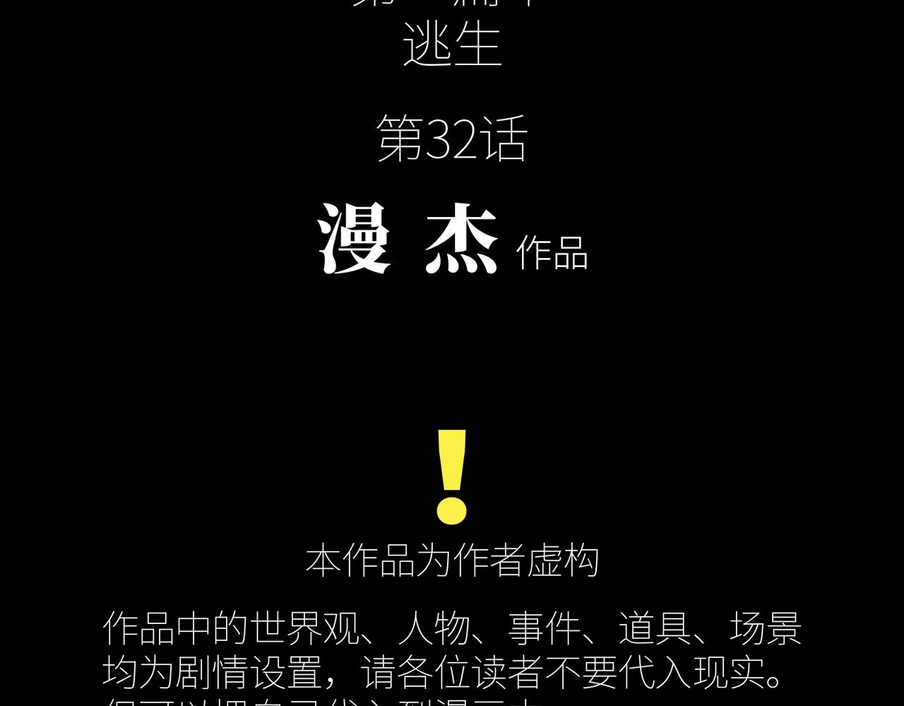 第32话 绝对封锁（上） 第20页