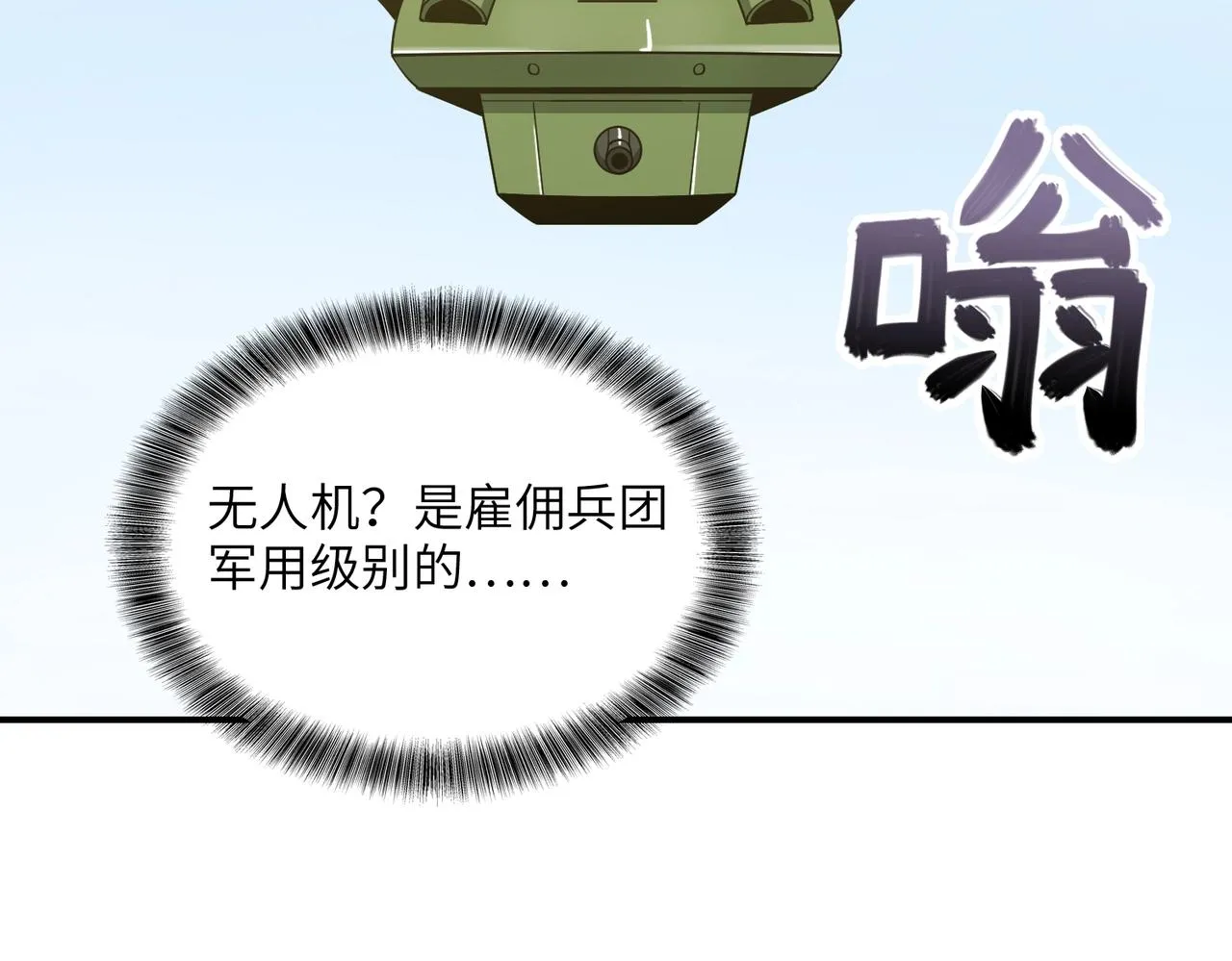 第32话 绝对封锁（上） 第67页