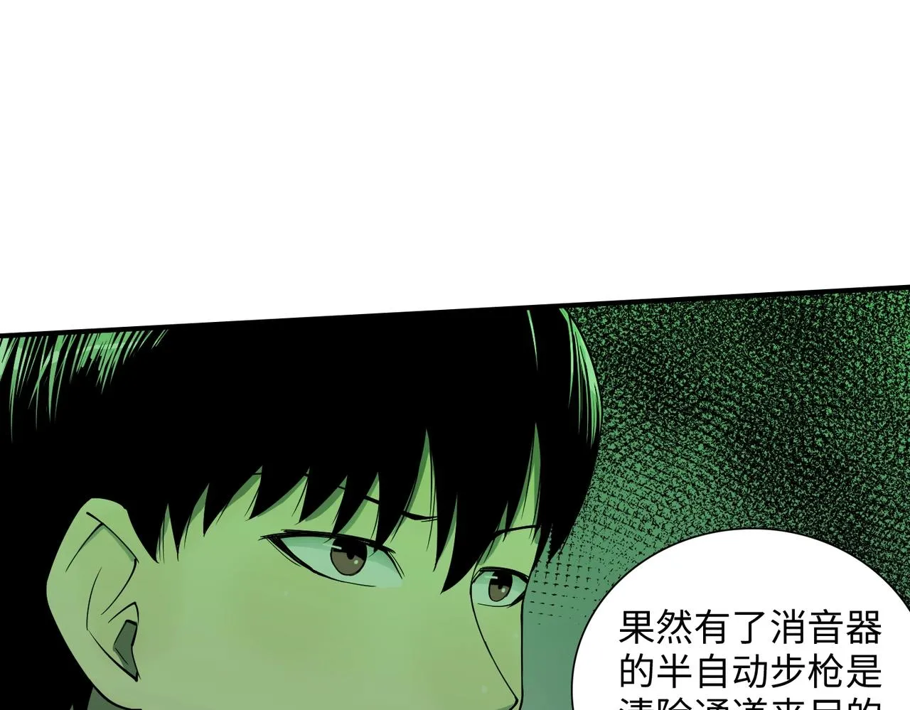 第32话 绝对封锁（上） 第112页