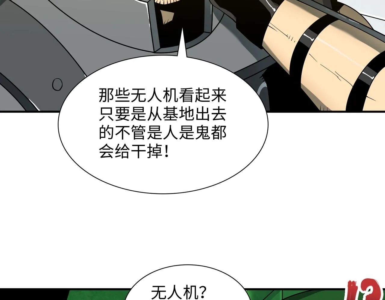 第32话 绝对封锁（上） 第120页