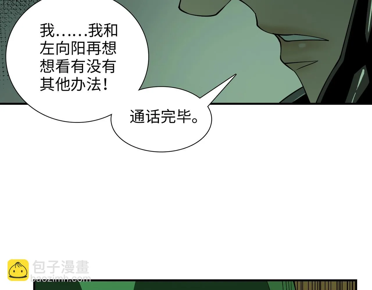 第32话 绝对封锁（上） 第128页