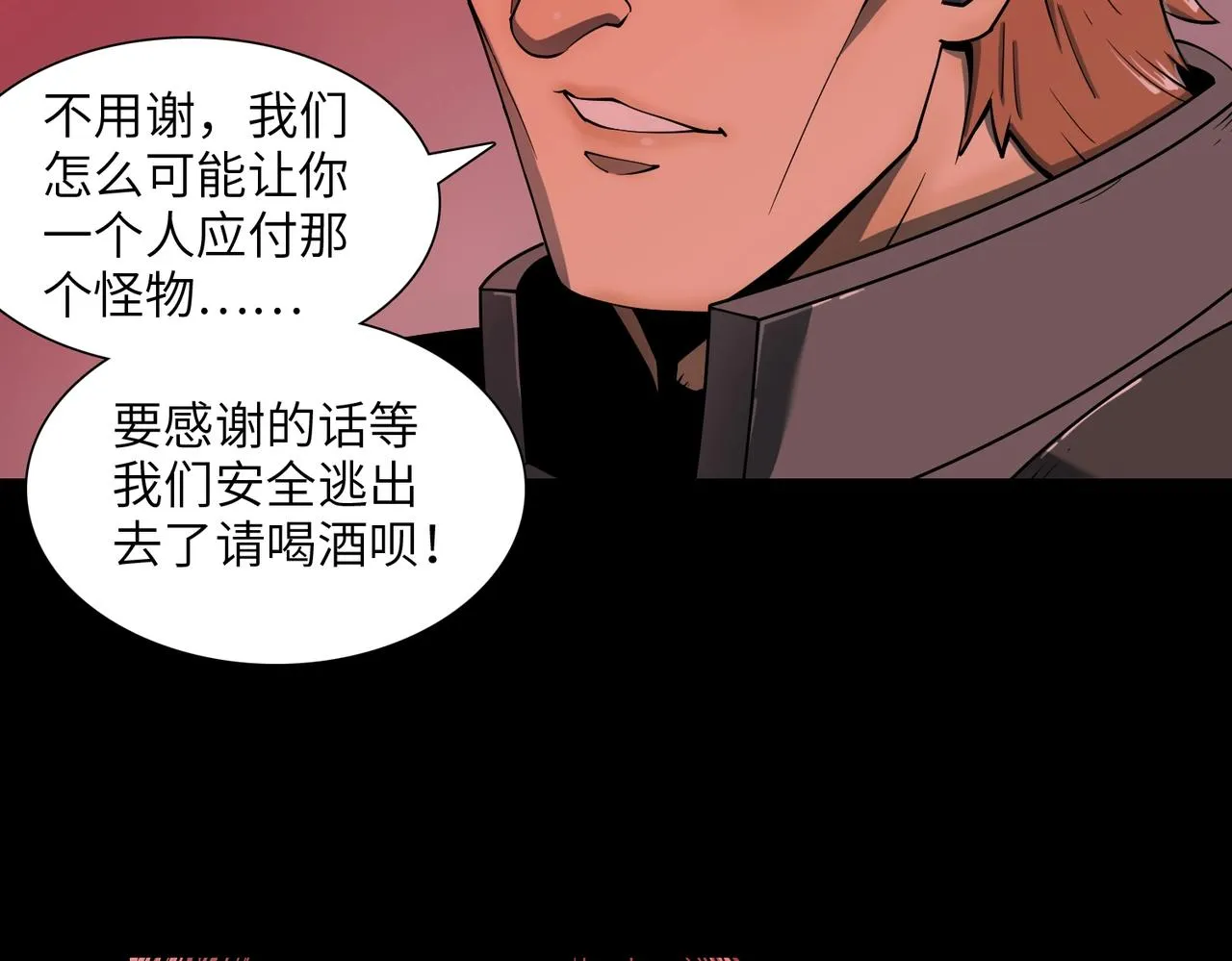 第31话 后续计划 第4页