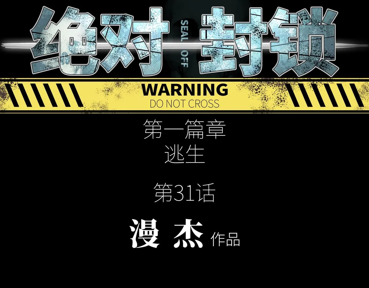 第31话 后续计划 第18页