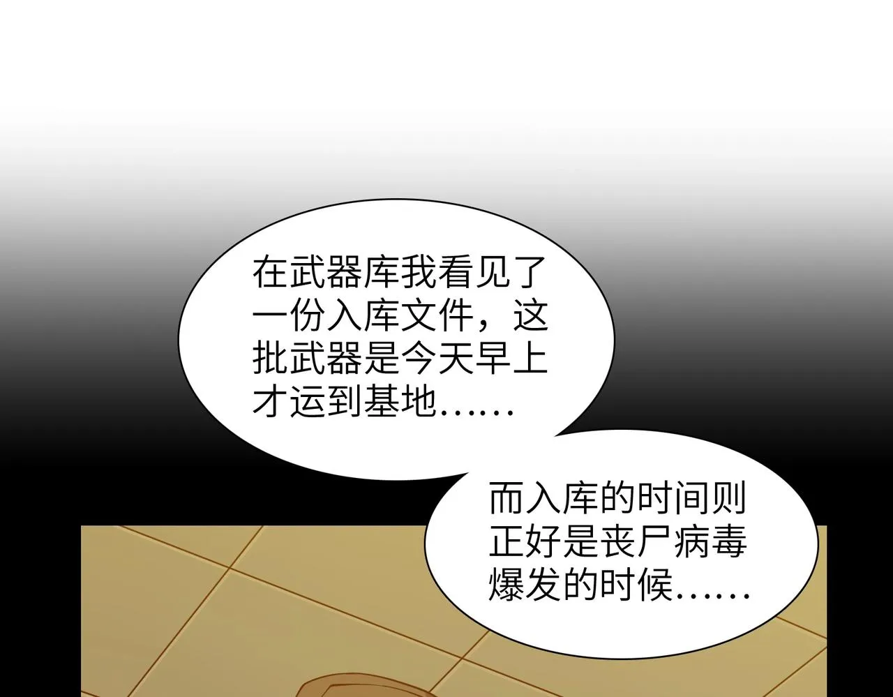第31话 后续计划 第26页