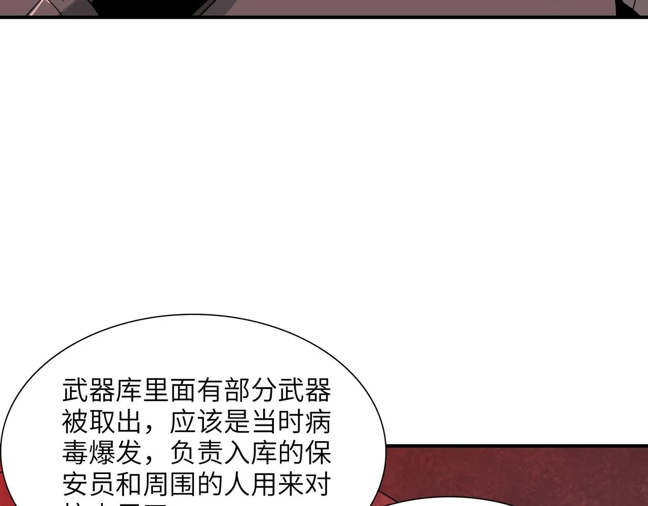 第31话 后续计划 第32页