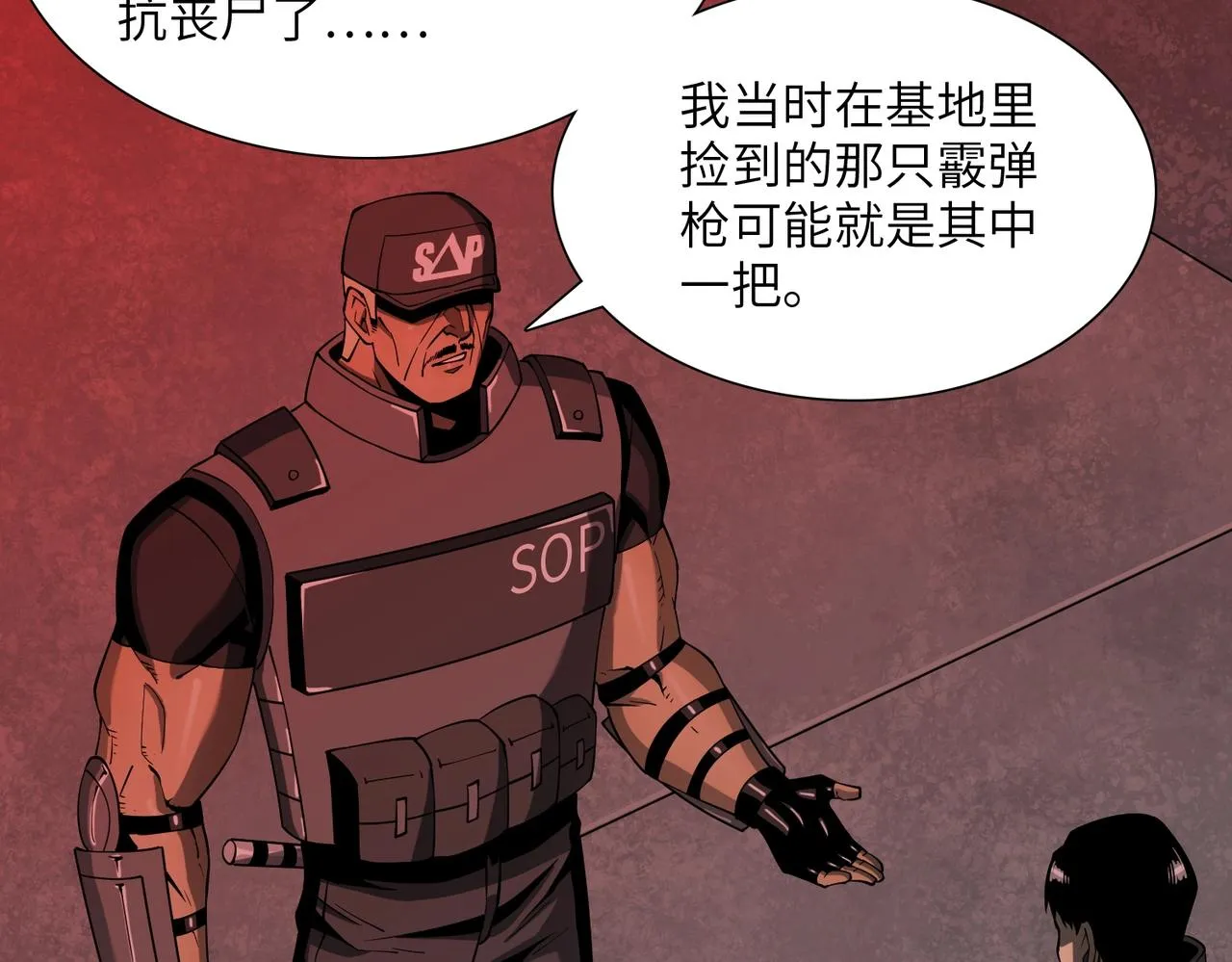 第31话 后续计划 第33页