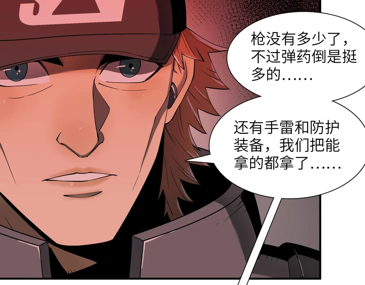 第31话 后续计划 第37页