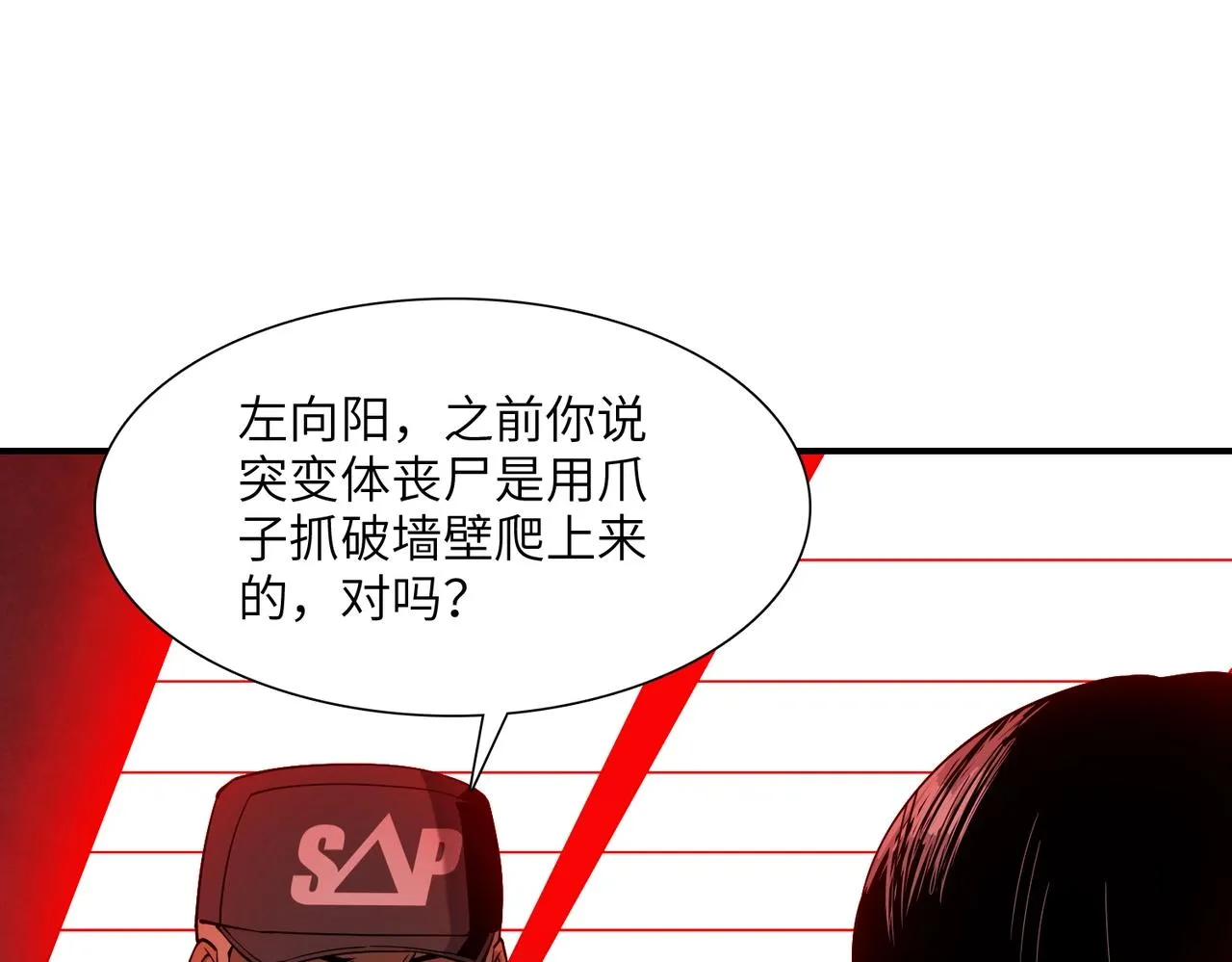 第31话 后续计划 第45页