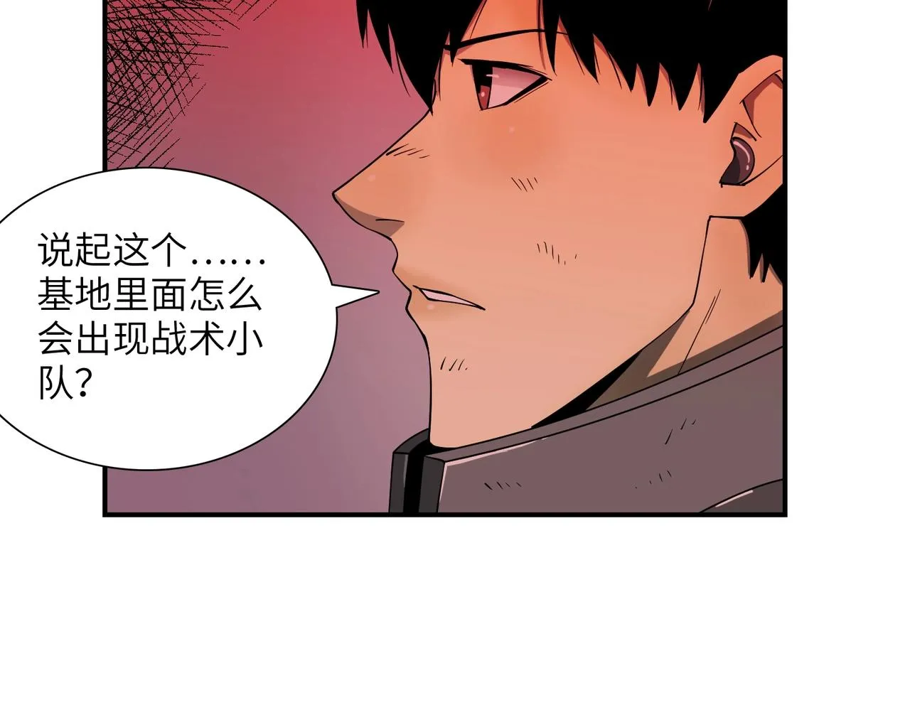 第31话 后续计划 第55页