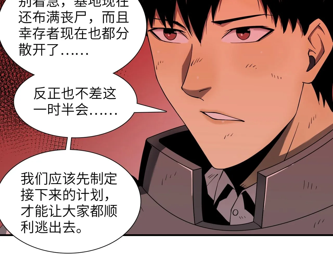 第31话 后续计划 第67页