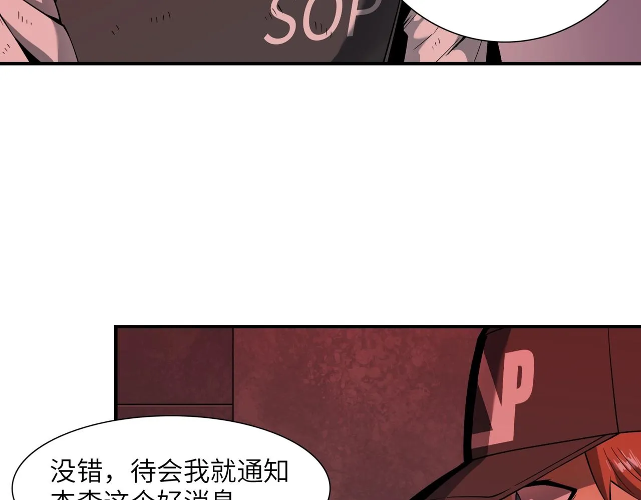 第31话 后续计划 第75页
