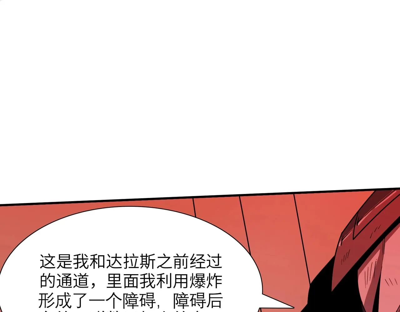第31话 后续计划 第79页