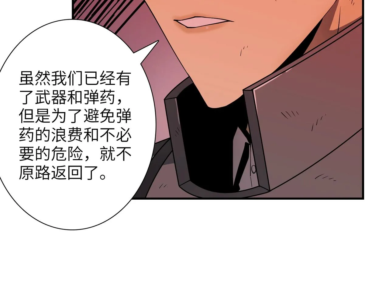 第31话 后续计划 第82页